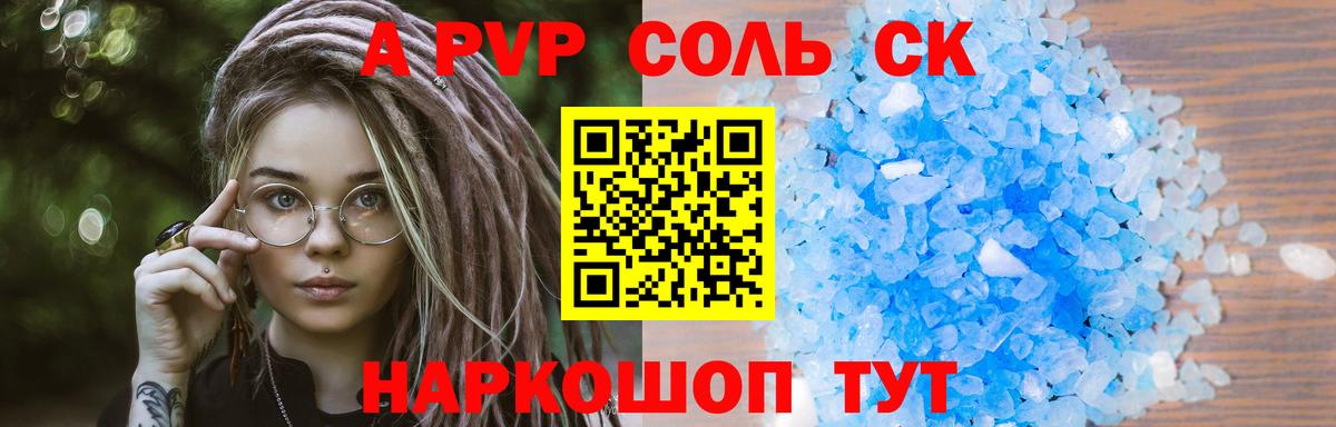 A PVP СК  Alpha-PVP  Alpha-PVP Соль  Петропавловск-Камчатский  закладка  Вход с VPN  A-PVP кристаллы 
