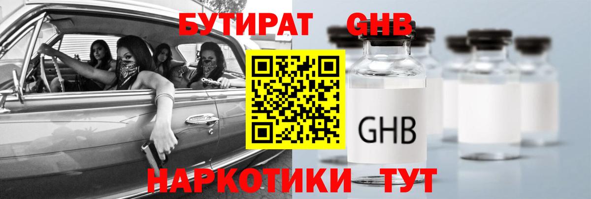 Бутират оксибутират Петропавловск-Камчатский