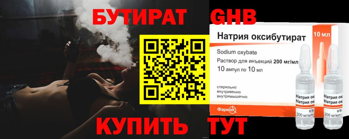 Петропавловск-Камчатский  Бутират BDO 33%  Вход с VPN 