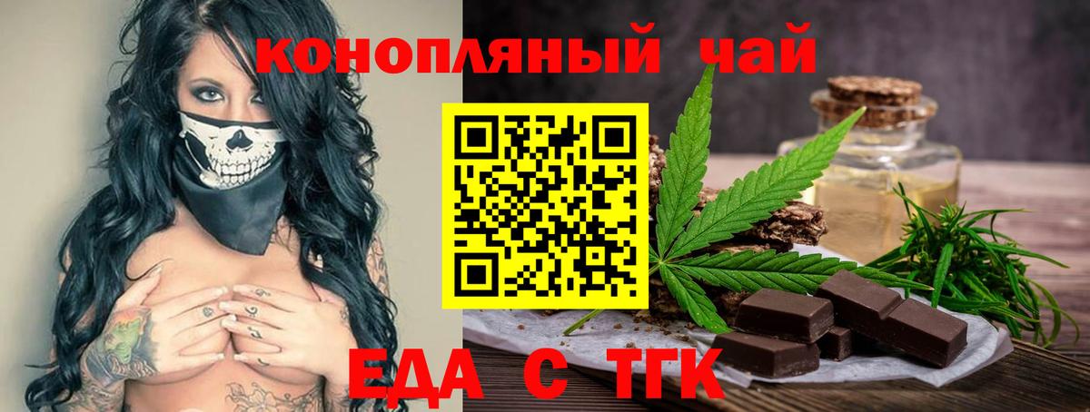 Еда ТГК марихуана  Вход с VPN  Петропавловск-Камчатский 