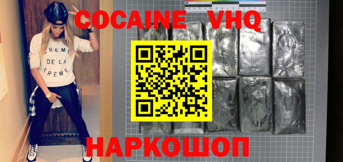 Петропавловск-Камчатский  КОКАИН 99%  Cocaine  Вход с VPN  Кокаин Эквадор 