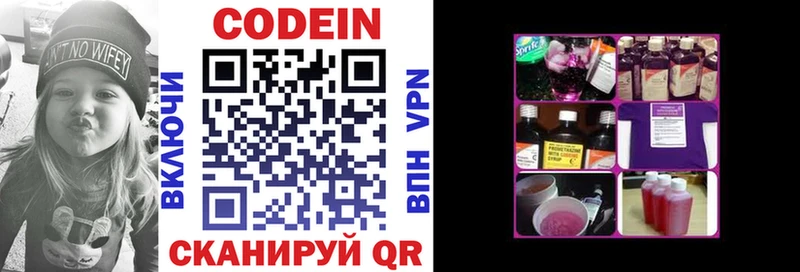Codein напиток Lean (лин) Петропавловск-Камчатский