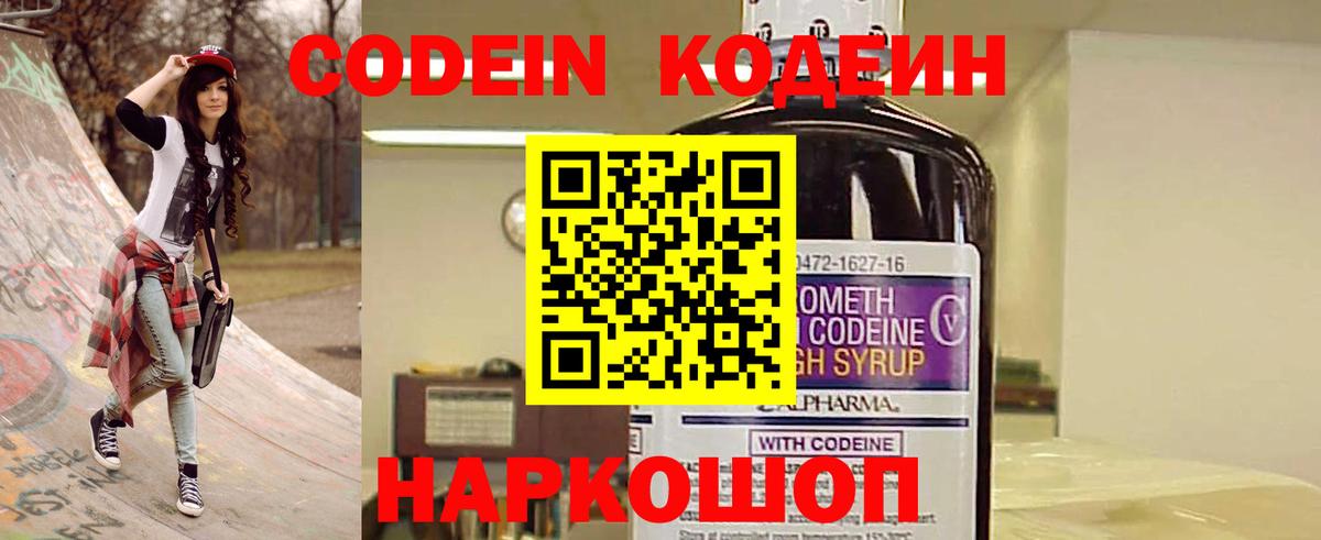 Кодеиновый сироп Lean Purple Drank  Кодеин Purple Drank  Вход с VPN  Петропавловск-Камчатский 