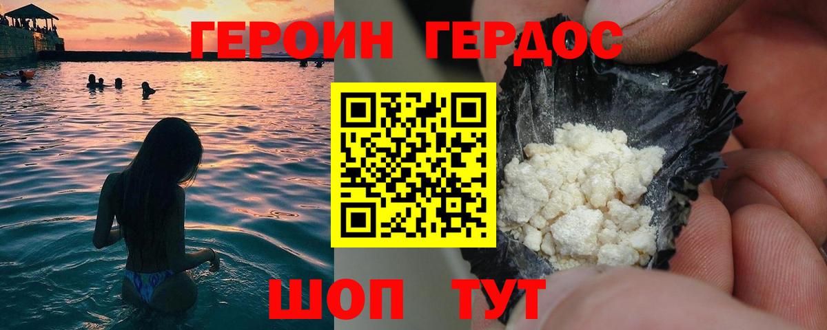 Героин VHQ Петропавловск-Камчатский