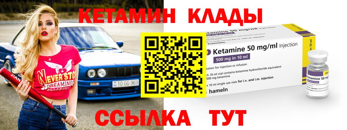 КЕТАМИН ketamine Петропавловск-Камчатский