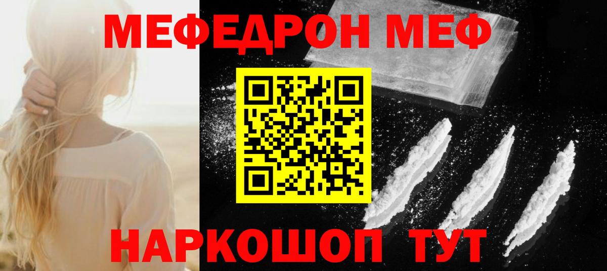 Петропавловск-Камчатский  МЕФ 4 MMC  Мефедрон  Вход с VPN  МЯУ-МЯУ мука 