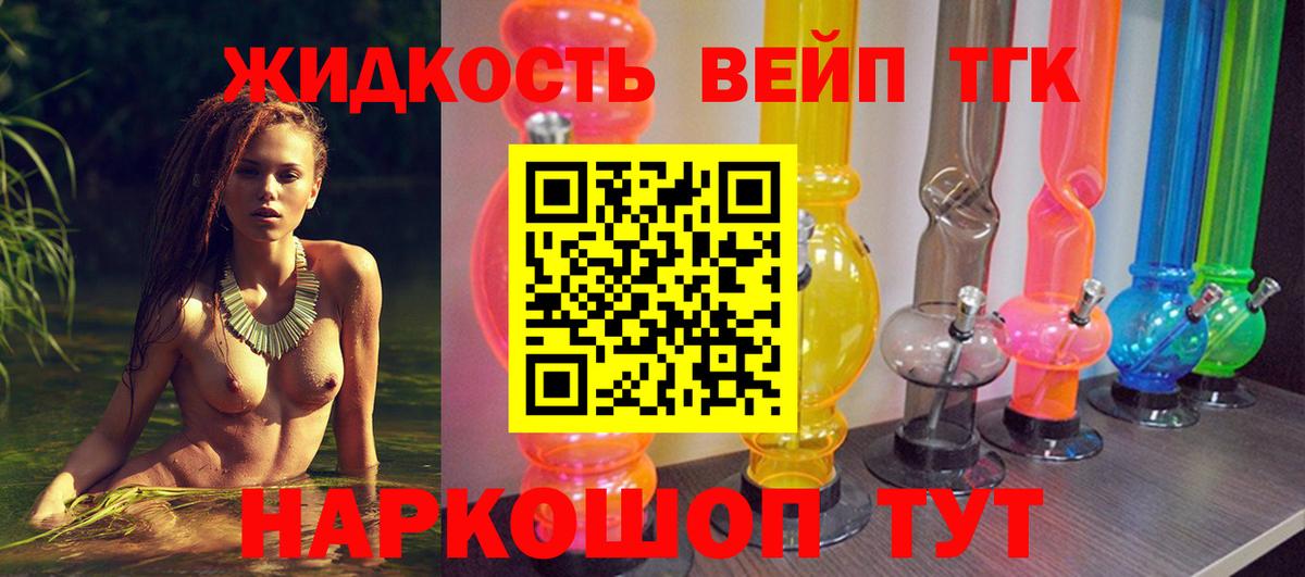 ТГК вейп с тгк  мега вход  Петропавловск-Камчатский  Вход с VPN  закладки 
